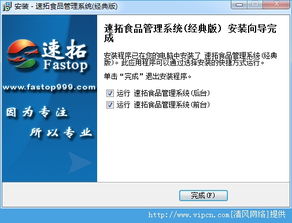 速拓食品管理系统免费版下载指南 官方版v14.0524安装教程与软件评测