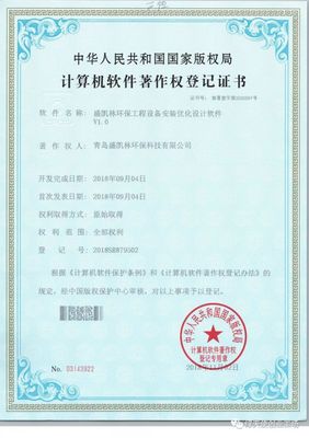 创新驱动 智慧赋能 —— 盛凯林环保三款自主研发计算机软件成功上线